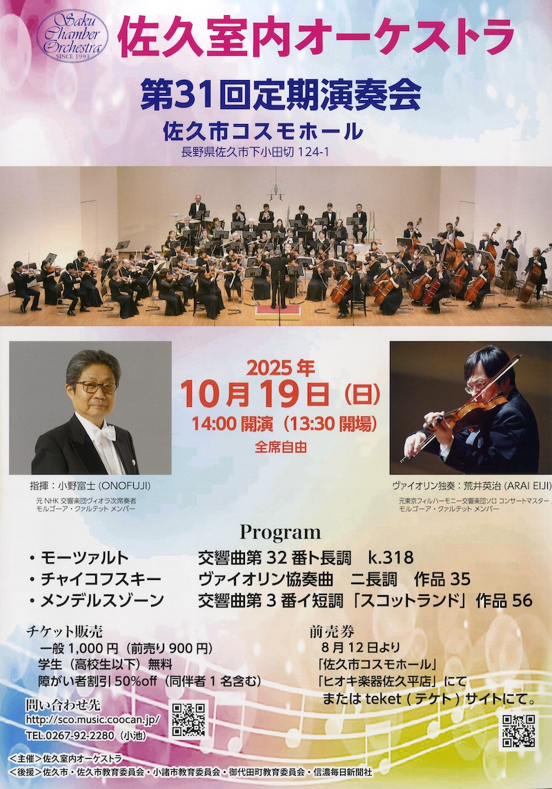 演奏会